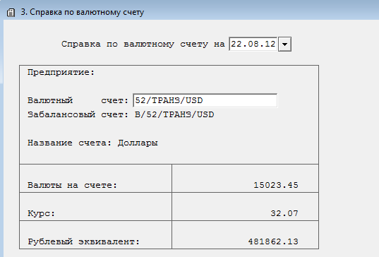 Курсовая работа: Забалансовые счета