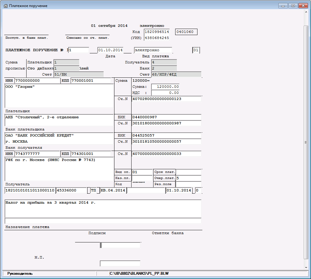 Программа для заполнения платежного поручения скачать бесплатно