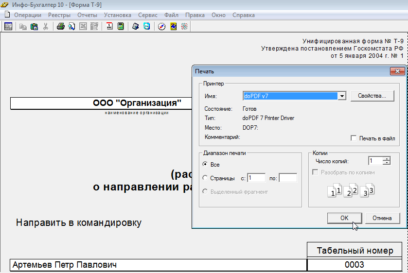 документ,
   сформированный в программе Инфо-Бухгалтер