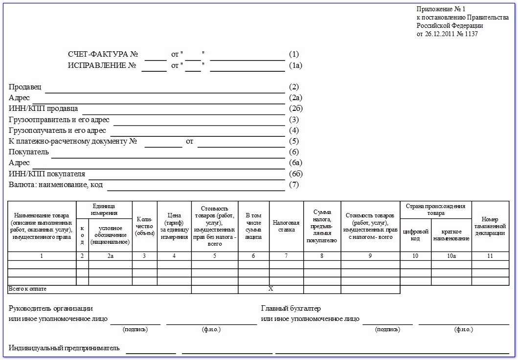 Форма счета-фактуры, применяемого при расчетах по налогу на добавленную стоимость