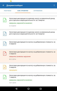 Приложение ФНС для Android