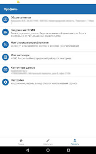 Приложение ФНС для Android