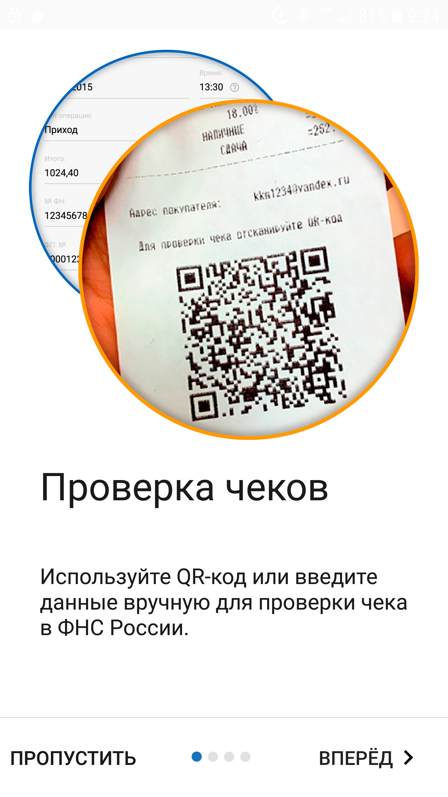 Проверка чеков фнс россии по qr коду