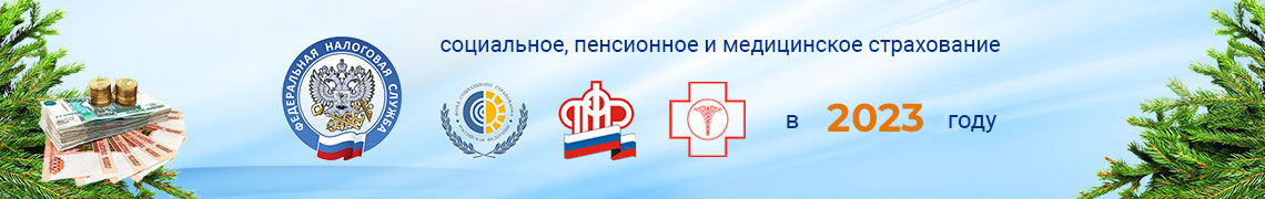 Страховые взносы во внебюджетные фонды в 2022 году