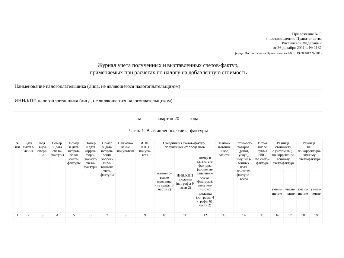 Постановление № 1137