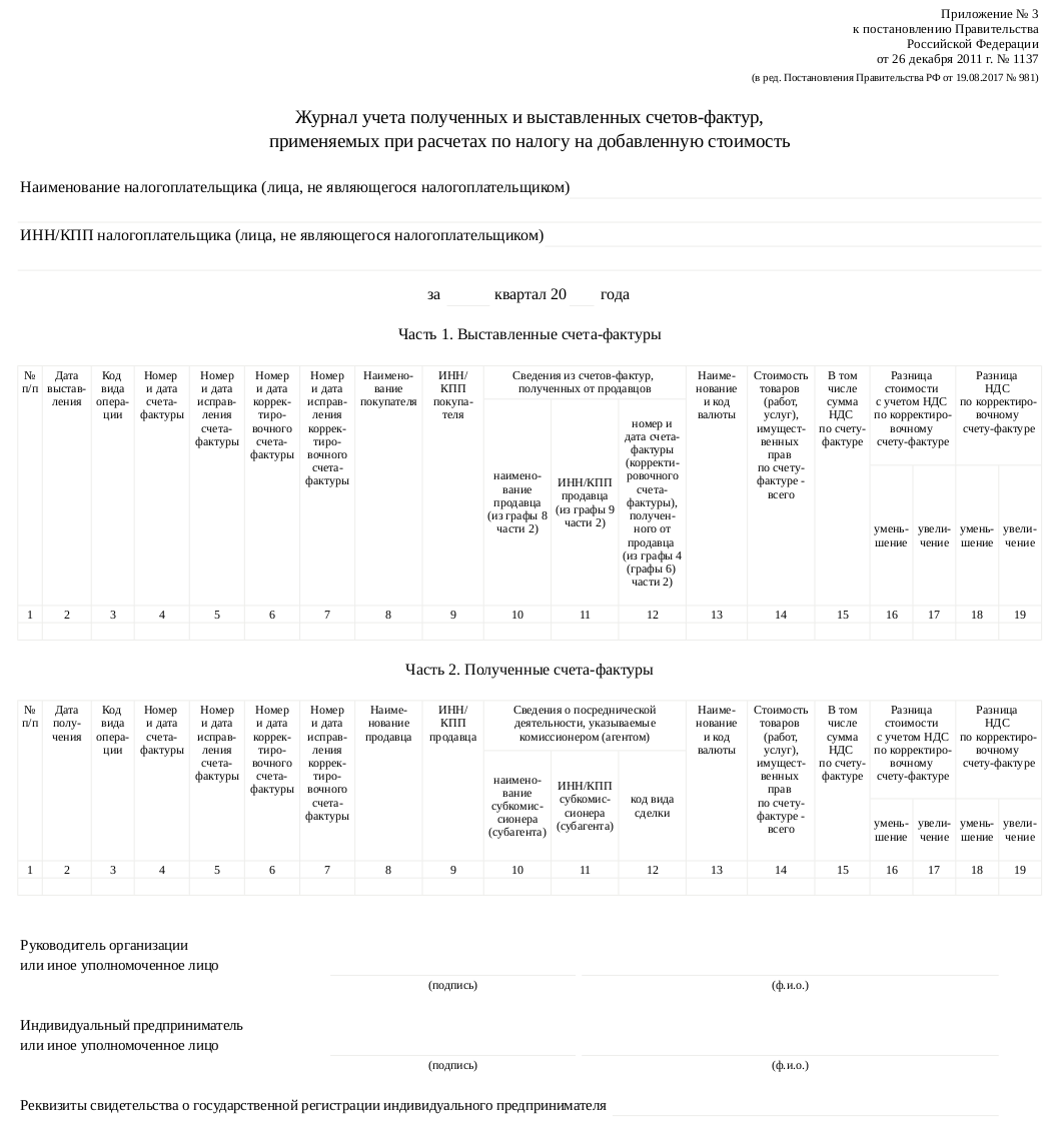 Рф от 26.12 2011 1137