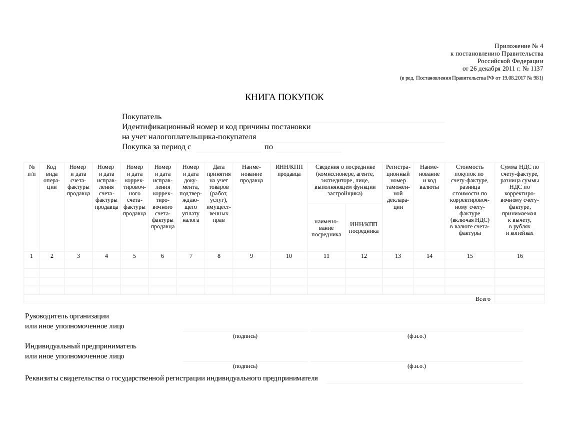 Постановление рф 1137 от 26.12 2011