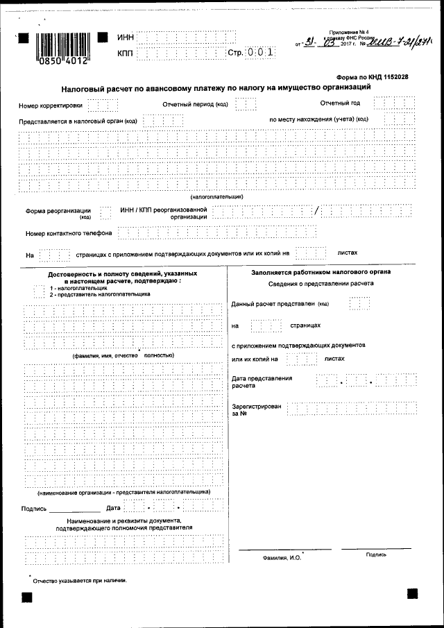 Приказ ФНС № 347