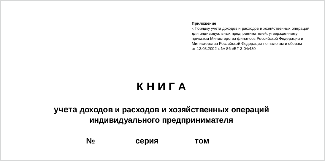 КУДиР