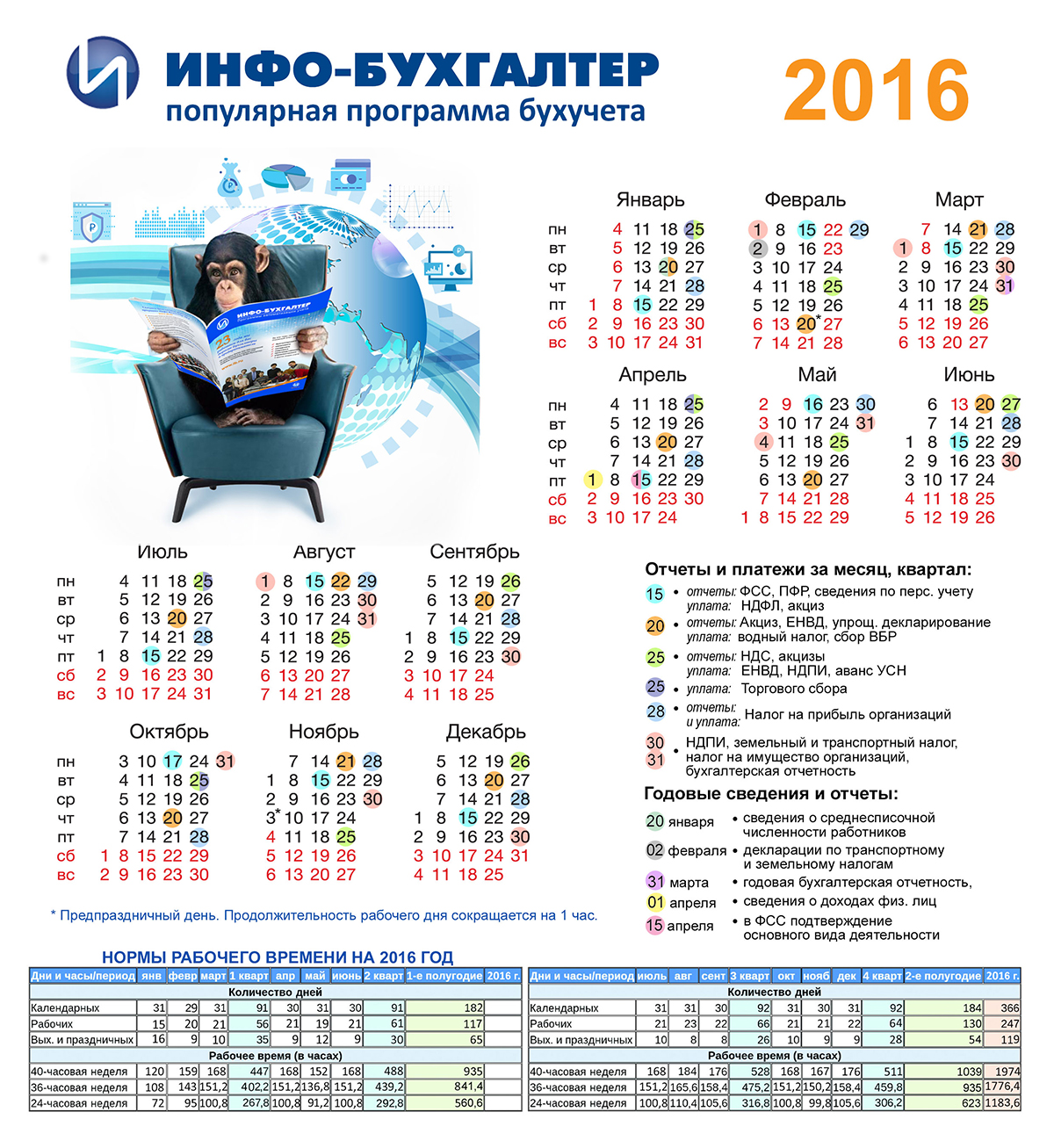 скачать календарь на 2016 год производственный