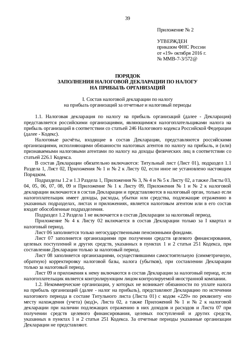 Приказ 572 скачать в pdf