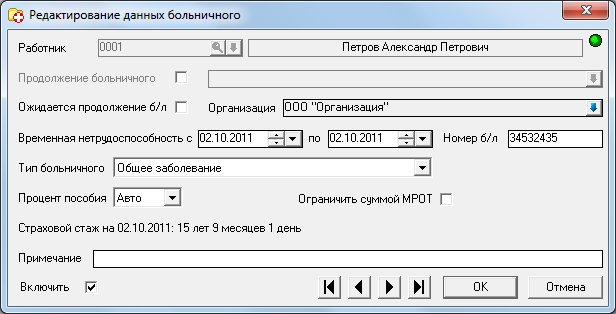 Начисление больничного. Калькулятор стажа больничного листа. Идентификатор строки реестра при перерасчете больничного в 1с зуп. Идентификатор строки реестра при перерасчете больничного. Идентификатор строки реестра.