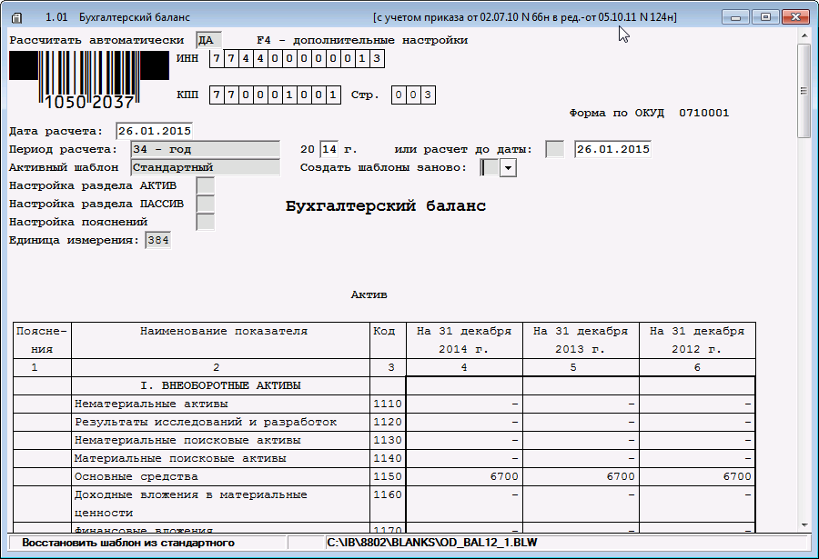 уточненный баланс в налоговую 2015 творят чудеса своими