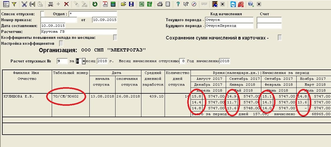 Расчетный день на работе. Начисление отпускных при 1,5 ставки. Расчет отпускных при работе на 0.5 ставки. Расчет отпуска по совместительству на 0.5 ставки. Количество дней отпуска при внутреннем совместительстве.