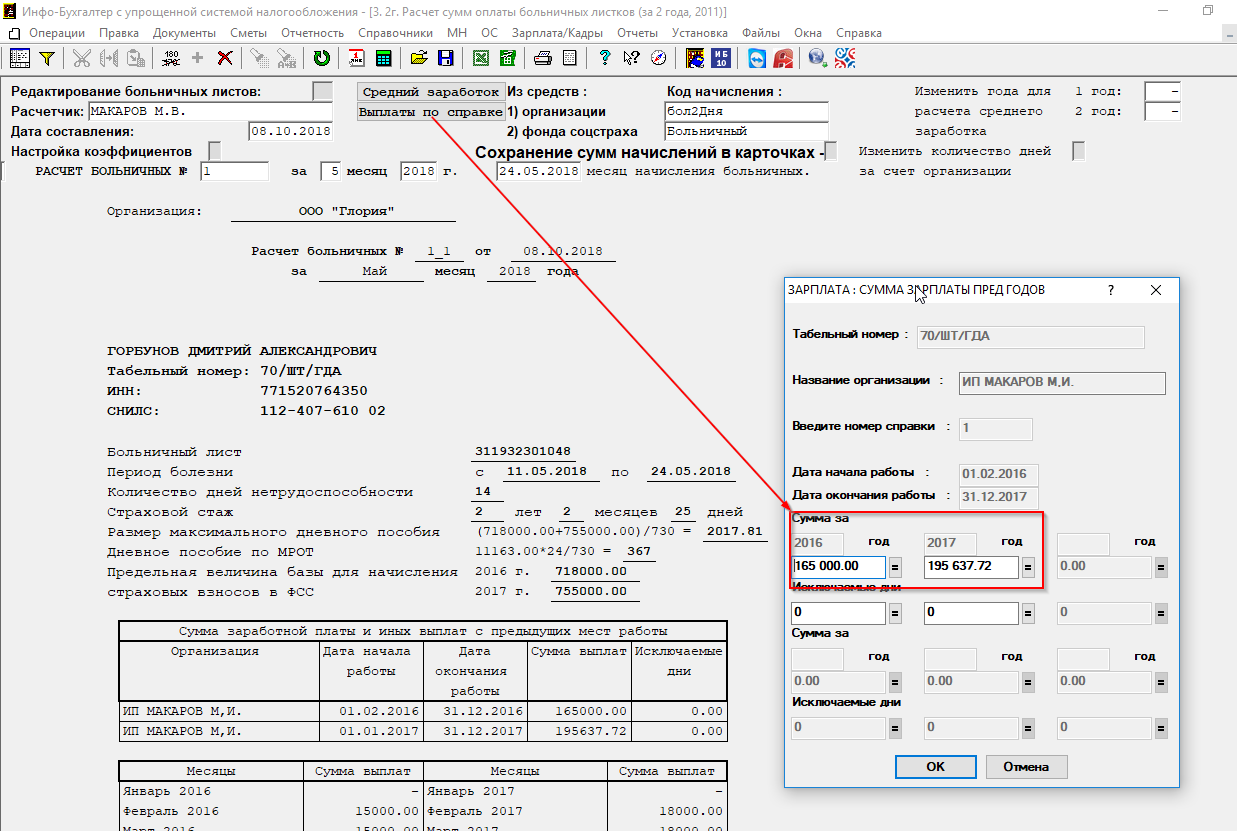 Как рассчитать больничный после. Коэффициент расчета больничного. Коэффициент по больничному 1. Расчет больничного листа. Начисление по больничному листу.