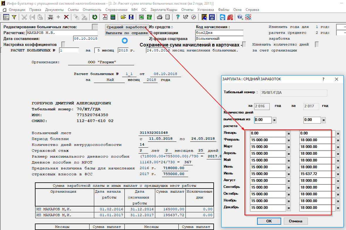 Расчет больничного мрот 2023