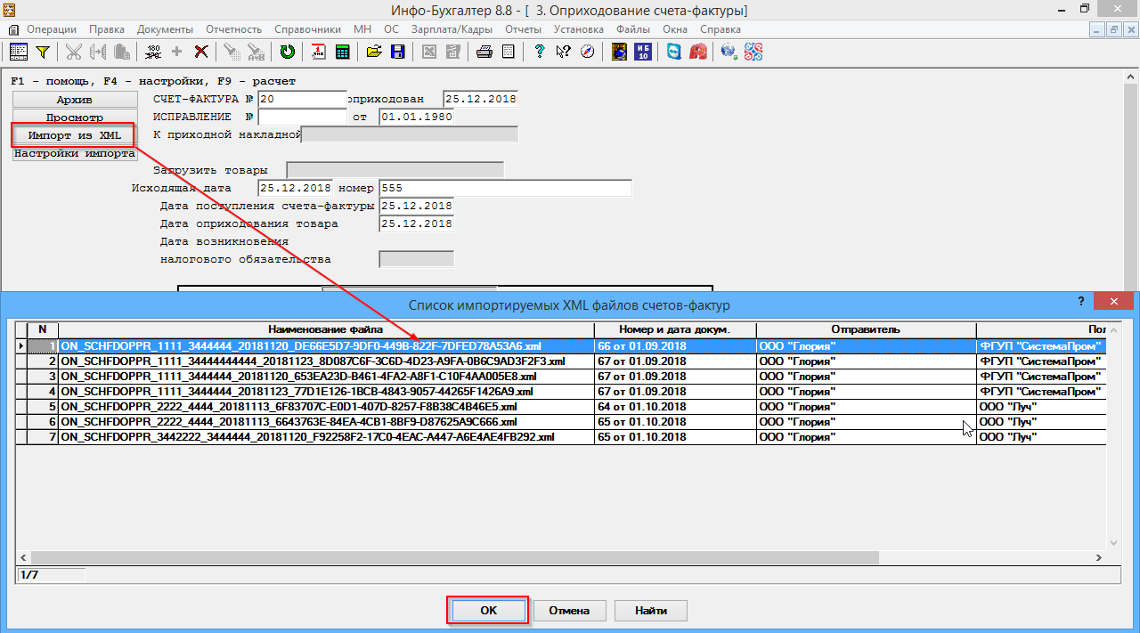 Насчет программа. Программа инфо бухгалтер счета. Счет архива. Работа с счетами фактурами. XML файл счет фактуры.