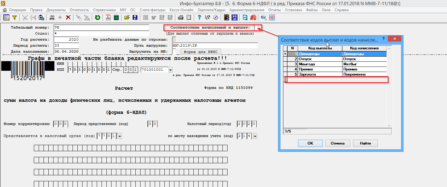 Уведомления по ндфл в 2024 г. 6 НДФЛ за 2022 год. Справка 2 НДФЛ образец. 6 НДФЛ Старая форма.