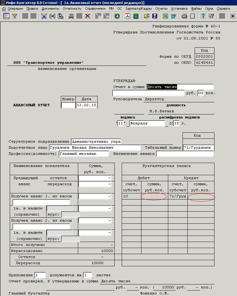 Типа авансов. Авансовый отчет водителя дальнобойщика бланк. Как заполнить авансовый отчет на медосмотр образец. Авансовые отчеты в бухгалтерском. Заполнение авансового отчета для бюджетной организации.