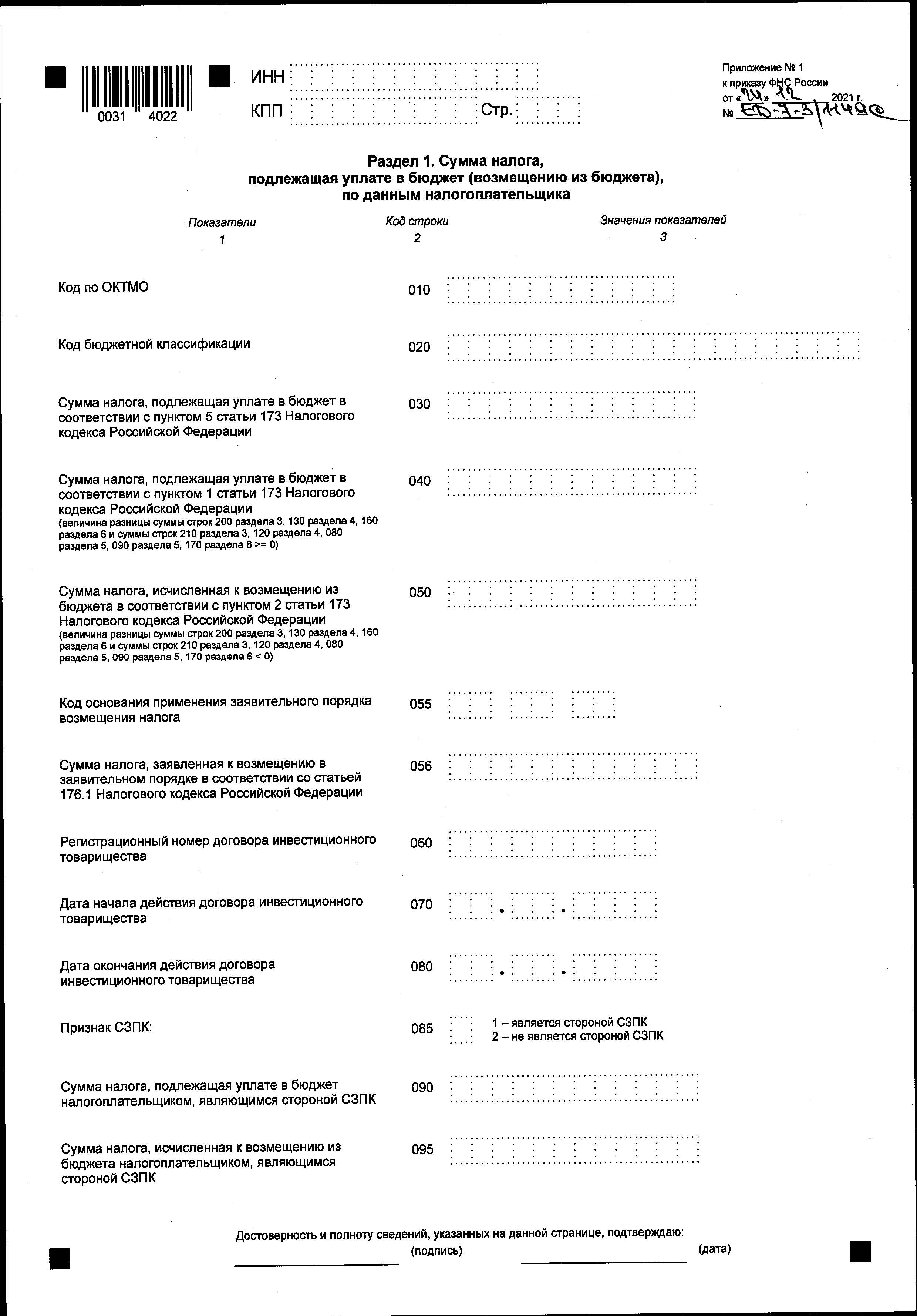 Приказ фнс от 31.08 2020. Приказ ФНС от 08.07.2021. Приложение 1 к приказу ФНС России от 20.01.2017 ММВ-7-8/20&. Приказ ФНС России от 24 05 2021 ед 7 15 513 образец заполнения. Приказ ФНС от 28.09.2021 ед-7-11/845&.