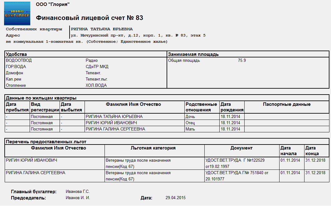 Переоформление лицевых счетов на квартиру