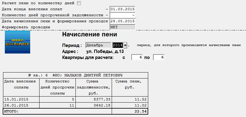 Рассчитать пеню по ставке рефинансирования