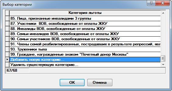 Код категории 20. Код категории льготы. Коды категории льготы в медицине. Код льготы инвалид. Код льготы инвалид 2 группы.