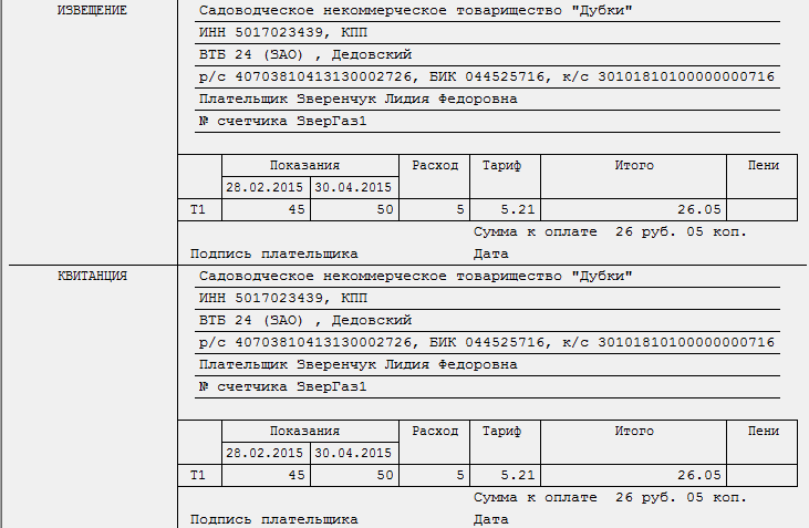 Напечатать квитанцию. Бланк оплаты на воду образец. Квитанция на оплату воды по счетчику. Расчетная книжка для оплаты электроэнергии. Бланк квитанции на воду по счетчику образец.