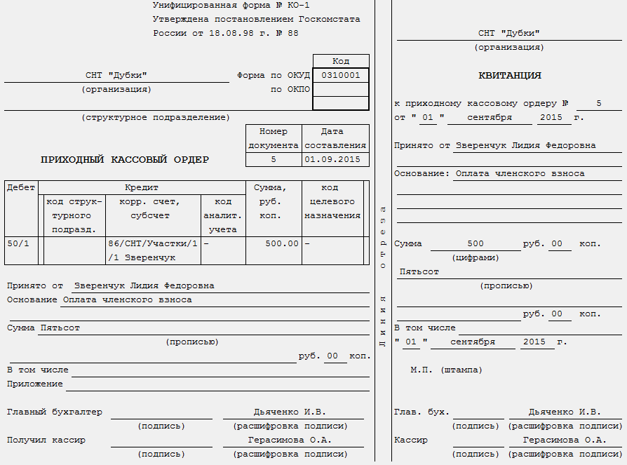 Форма ко 1 образец заполнения