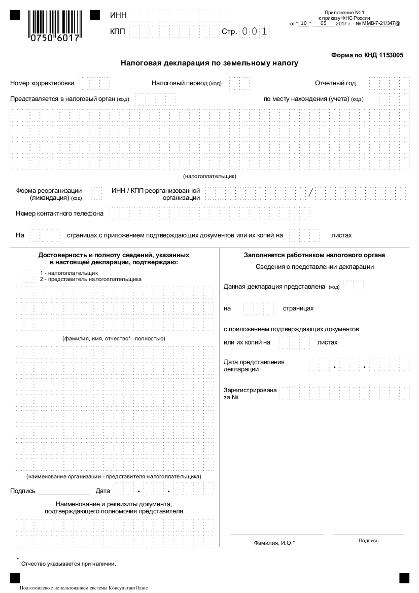 Приказ ФНС № 347