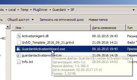 Guardant Stealth Net 2 Драйвер